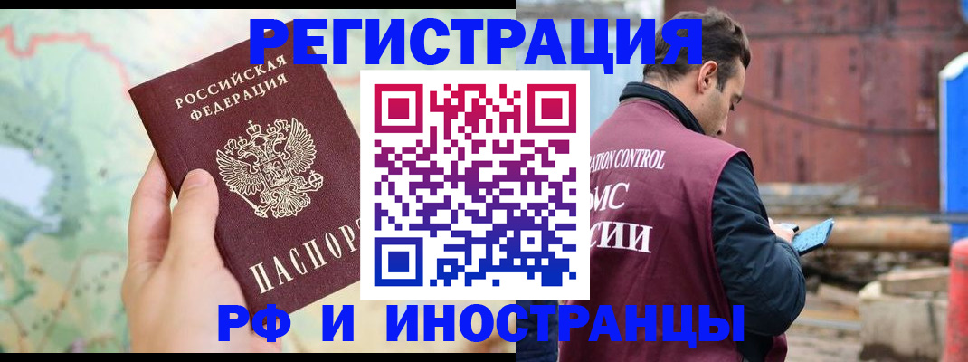 временная регистрация законно в Нефтегорске