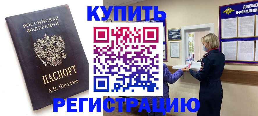 прописка гарантия в Нефтегорске